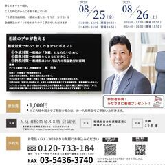 アイリス税理士法人　『相続・事業承継実践セミナー』社長・土地オー...