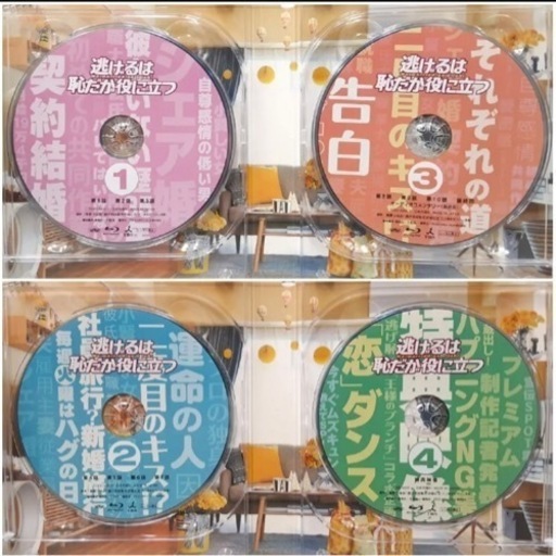 逃げるは恥だが役に立つ Blu-ray BOX〈4枚組〉