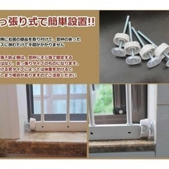 窓用転落防止柵、81-215cm対応　ベビー、柵、ガード、出窓、ET-TENBOの画像