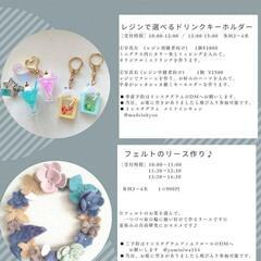 🌸フェルトのリース作り、ワークショップ