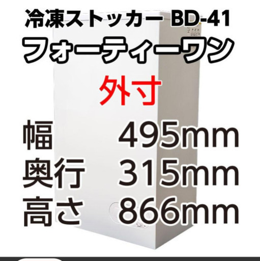冷凍庫　ストッカー　上開き