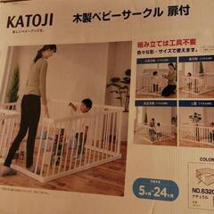 【未使用】KATOJIカトージ木製ベビーサークル　ナチュラルの画像