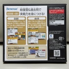 ベネッセ 進研ゼミ 得点力学習DS 高校受験5教科パック 2013年の画像