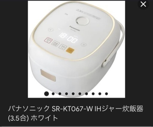 【受け渡し決定】パナソニック炊飯器