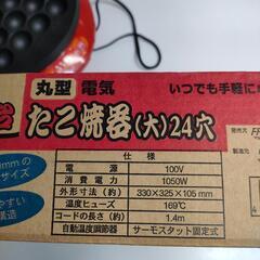 【決まりました】たこ焼き器（電気）の画像