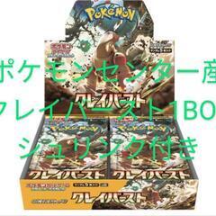ポケモンセンター産　ポケモンカード　クレイバースト1BOXシュリ...