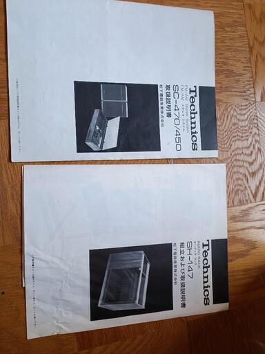 Technics SC-470レコードプレーヤー昭和レトロ (たいやき) 前橋 Technics SC-470レコードプレーヤー昭和レトロ (たいやき) 前橋