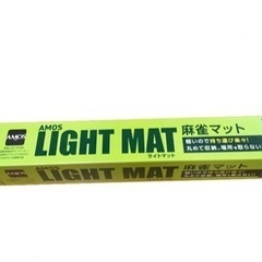 【再入荷】麻雀マット ライトマット 65.5×65.5cmの画像