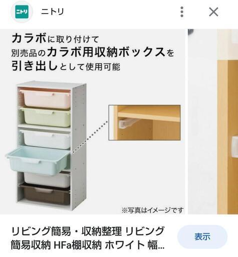 ニトリ  ボックス引き出し