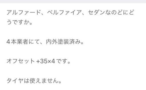 20インチ4本　9.5jと10.5j 売れなかったらスクラップ行き
