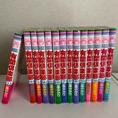 有閑倶楽部　1〜14巻