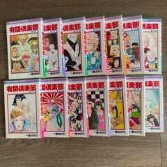 有閑倶楽部　1〜14巻の画像