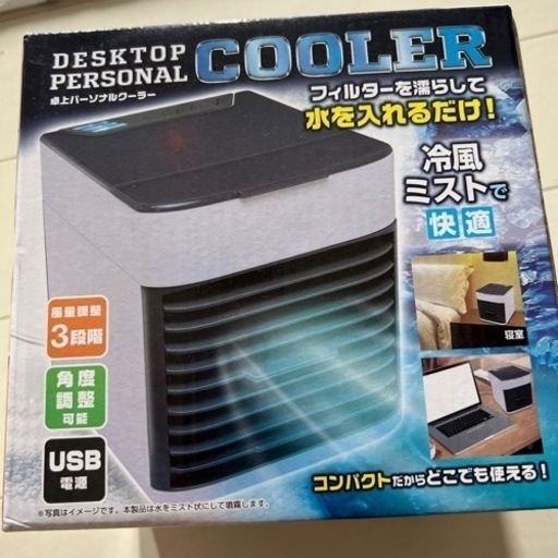 卓上クーラー