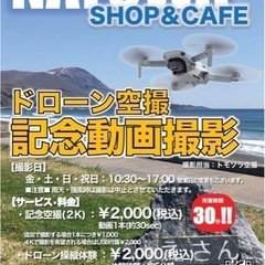 景色が良い恵山の道の駅でドローン記念空撮はいかがですか？