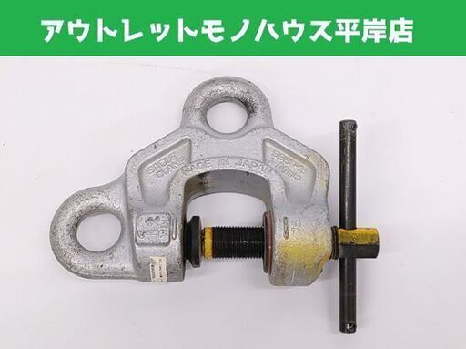 イーグルクランプ 1t SBB-1 ねじ式クランプ 1～40mm 全方向吊上げ EAGLE CLAMP☆ 札幌市 豊平区 平岸