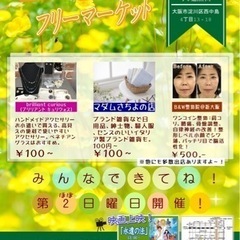 2023/9はっぴーフリマ出店500円