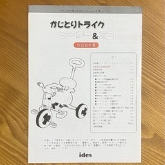 かじとりトライクミッキー&ミニーの画像