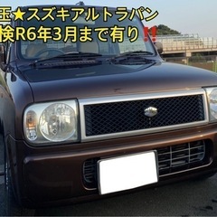 車検R6/3迄★スズキ　アルトラパン　走行104725km　H19年式