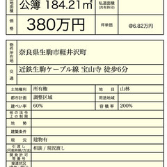 生駒市軽井沢町🏡眺望の良い古家付き土地☀️ - 土地販売/土地売買