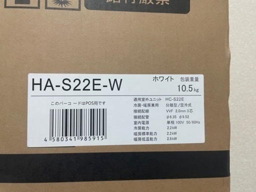 ハイセンス Hisense エアコン 6畳 2022年製 ha-s22e-w