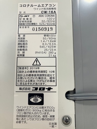 ?【販売価格6万円, 超美品】CORONA 窓用エアコン 7畳用