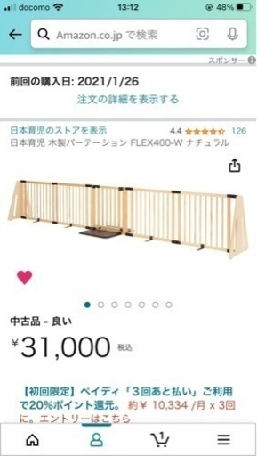 日本育児の木製パーテーション