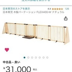 中古] 日本育児 木製パーテーション FLEX400-W ベビーゲート 最大幅423cm｜ベビー用品