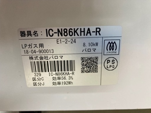 パロマ プロパンガスコンロ IC-N86KHA  リサイクルショップ宮崎屋 住吉店 23.8.8.F