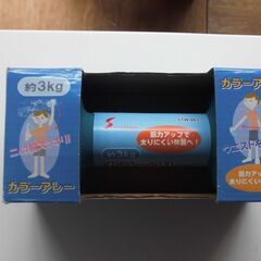 新品　ウエイト