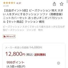 【早い者勝ち】ビーズソファの画像