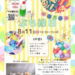 8/11  ぷち縁日開催！