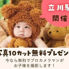 《8/30開催》【完全無料】プロが撮影！お子さま撮影会&FP相談...