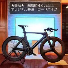 カーボンロードバイク【購入時40万】【引越しのため】