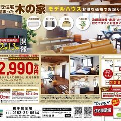 建売販売会開催！横手展示場