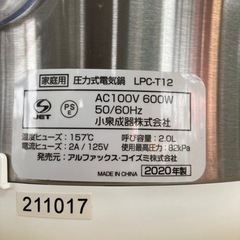 【新生活SALE】AL COLLE(アルコレ) 電気圧力鍋1.2L ホワイト LPCT12W  リサイクルショップ宮崎屋 住吉店 24.2.8kの画像
