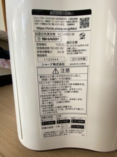 お値下げ　SHARPプラズマクラスター空気清浄機　２０１９年製