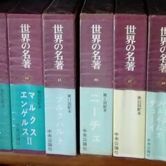 世界の名著　全66巻+続15巻