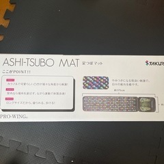 　決まりました　美品　足ツボマットの画像