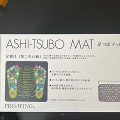 　決まりました　美品　足ツボマットの画像