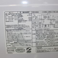★特別価格 高年式 23L美品！最終値下げ★SHARP シャープ過熱水蒸気 オーブンレンジ RE-WF232-W 22年製★大田区・品川区配送・設置無料★店頭取引歓迎！