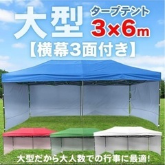 白色タープテント　催事や行事など用　3メートル×6メートル