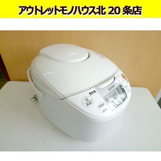 2016年製 5.5合炊き 三菱 大沸騰IH 炊飯器 NJ-NH106 白 炊飯ジャー ミツビシ MITSUBISHI 札幌 北20条店