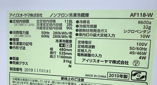  2ドア冷蔵庫 118L アイリスオーヤマ AF118 2019年製 ホワイト☆札幌市 豊平区 平岸