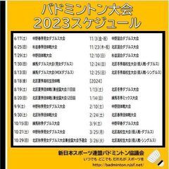 ★第61回中野スポーツ祭典バドミントン大会★参加者募集中！！の画像