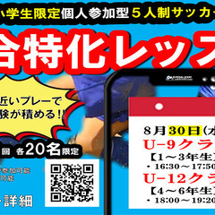 ジュニアスクール「8/30(水)試合特化レッスンのお知らせ」