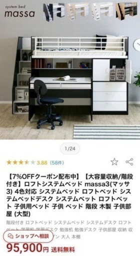 👦オススメ🧒大特価 massa3 マッサ3 階段付き ロフトベッド 学習机 定価約10万円 3301