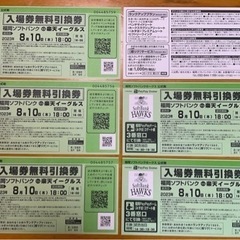 8月10日（木）ホークスVS楽天戦　チケット2枚