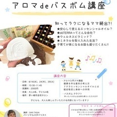 8/29(火) アロマdeバスボム作り講座