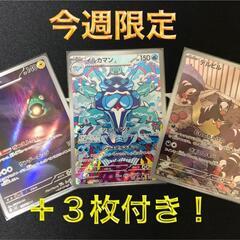 ポケモンカード AR 30種類 まとめ売り 今週限定オマケ付きの画像