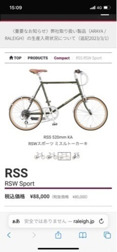 RALEIGH RSS RSW Sport